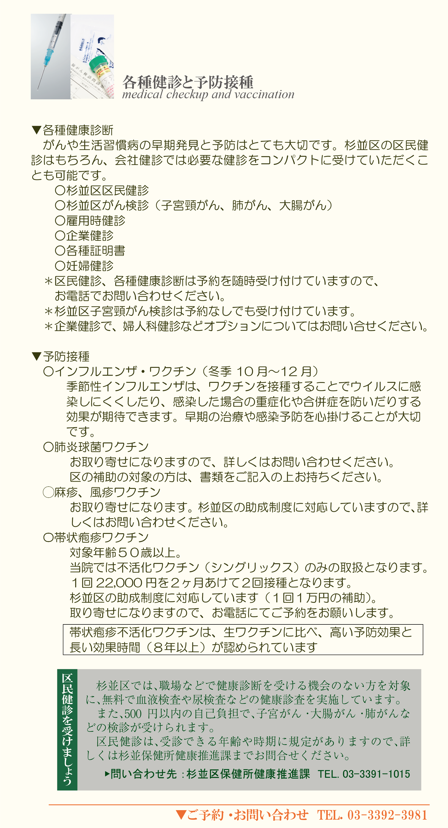 各種検診と予防接種