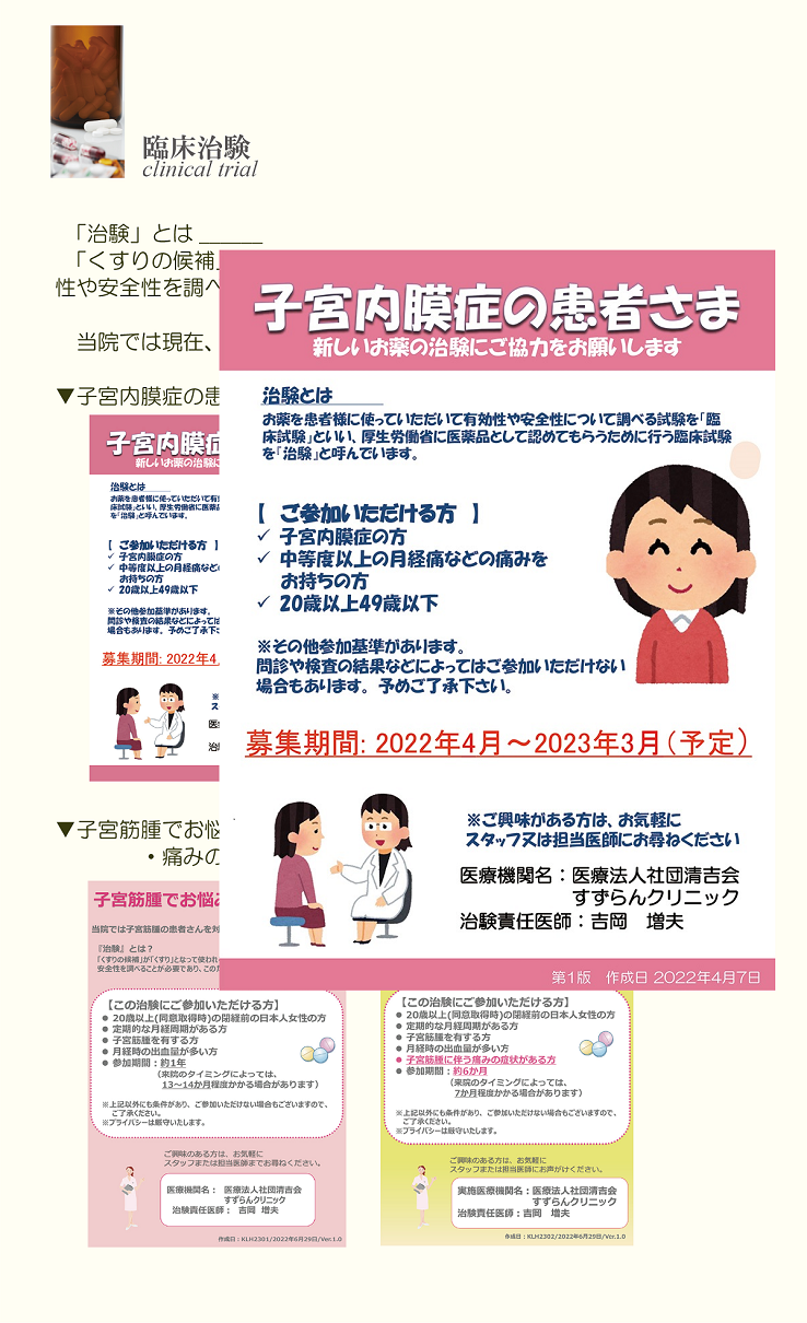 臨床治験