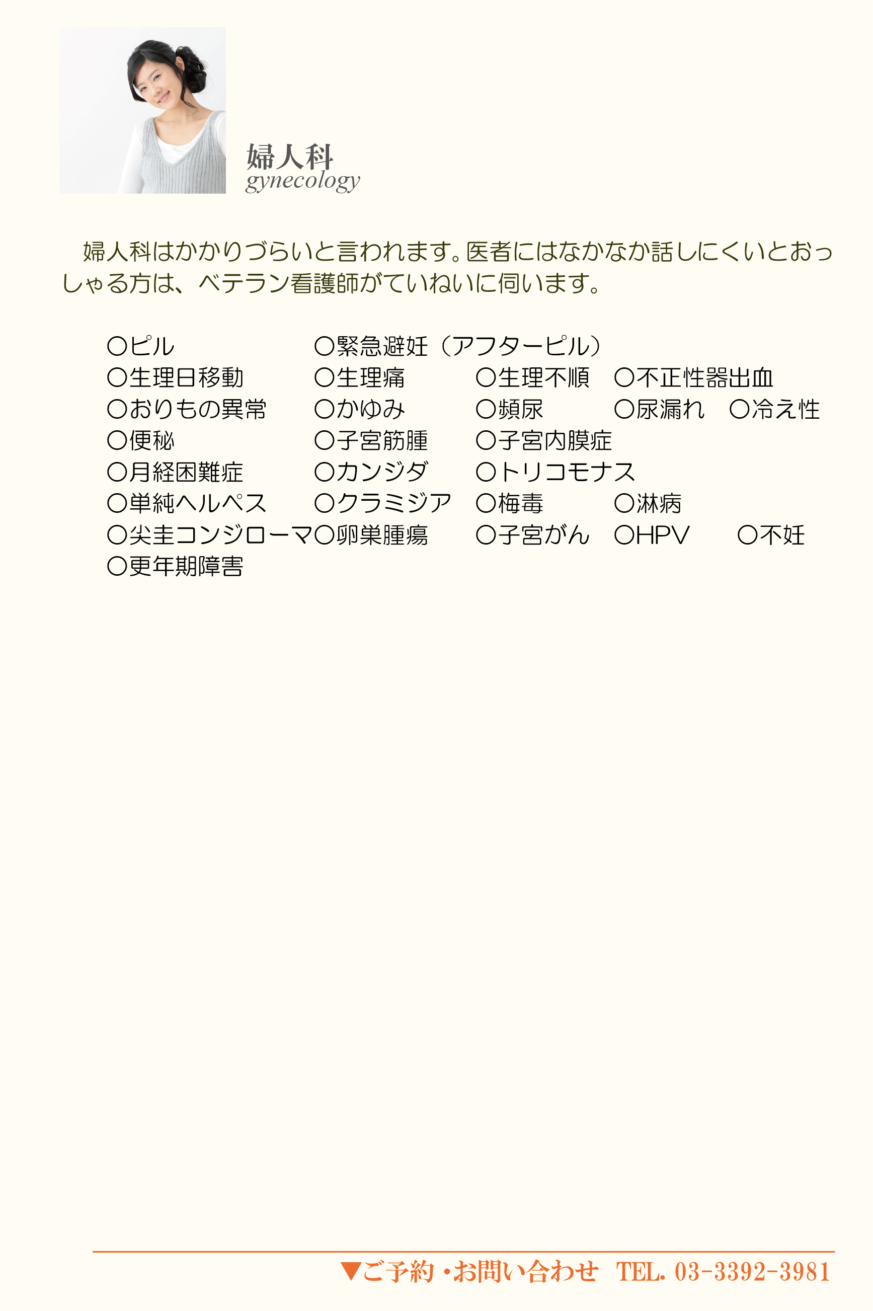 婦人科