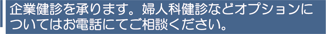 企業健診