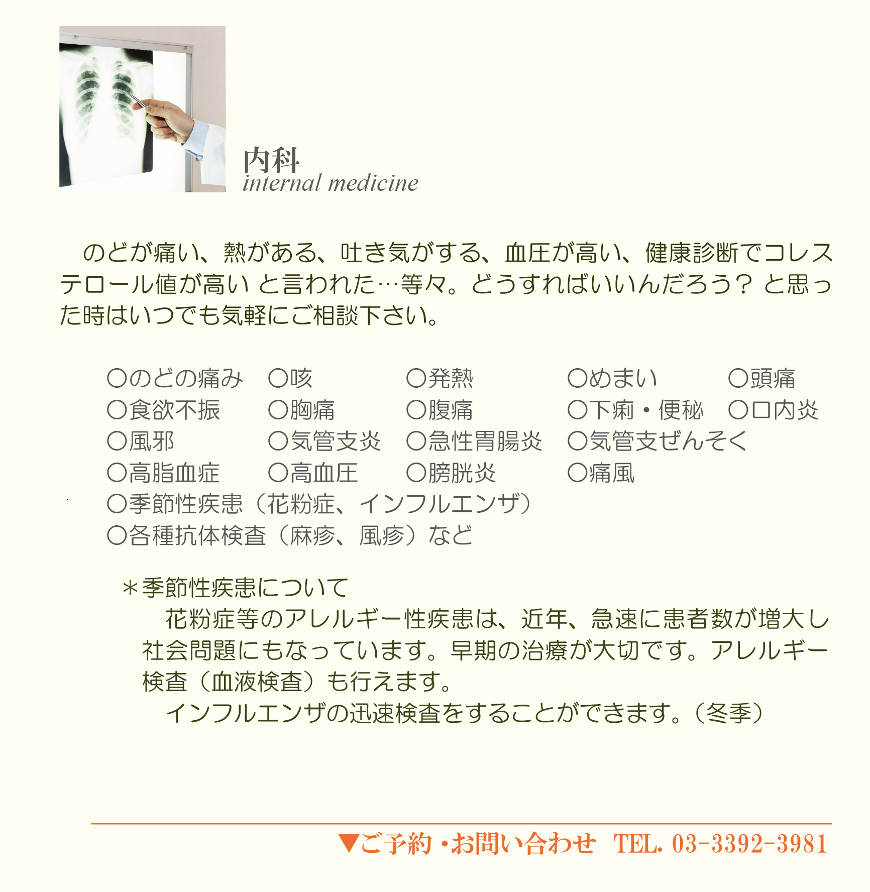 内科