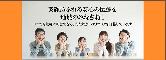 すずらんクリニックヘッダー