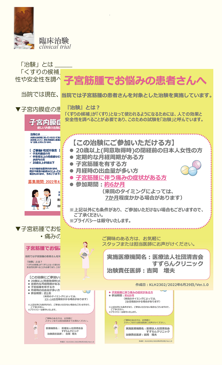 臨床治験